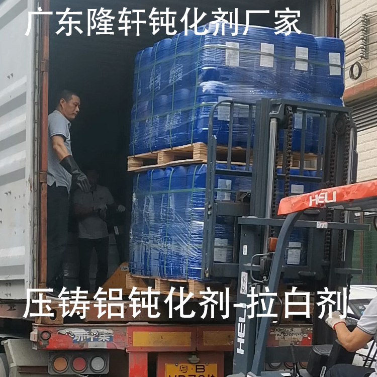 壓鑄鋁鈍化劑;壓鑄鋁拉白