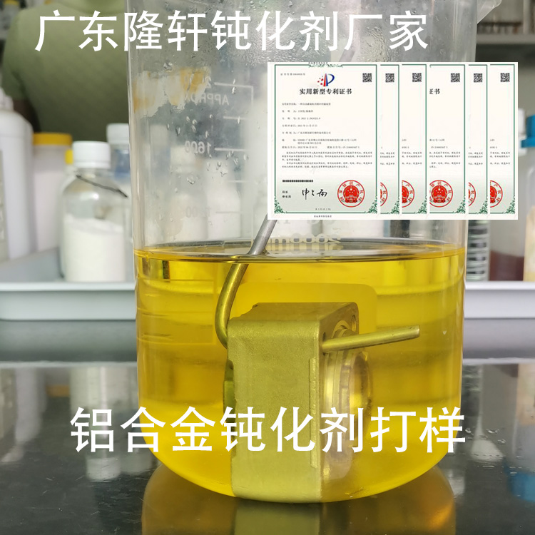 壓鑄鋁鈍化劑;壓鑄鋁拉白