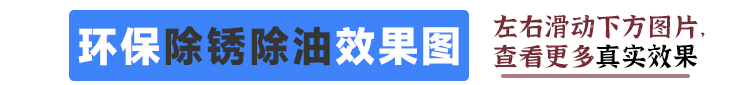 除銹劑批發(fā)廠家直銷,除銹多少錢一桶