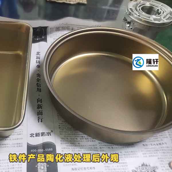 陶化劑,陶化液
