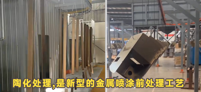 金屬陶化劑,金屬陶化處理工藝