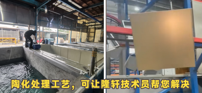 金屬陶化劑,金屬陶化處理工藝