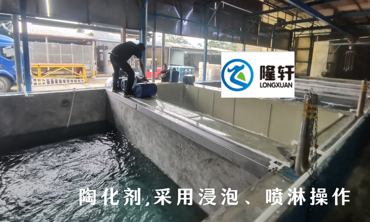 金屬陶化劑