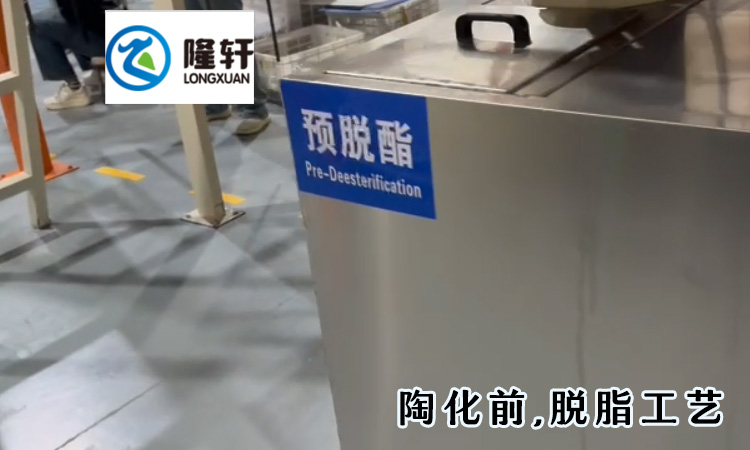 陶化工藝