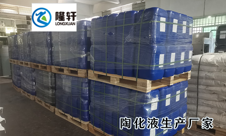 陶化液廠家