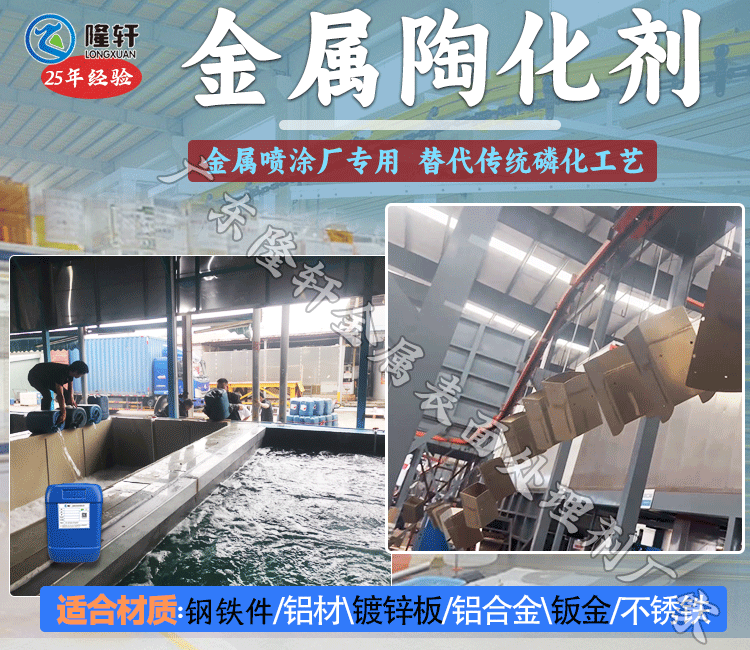 金屬陶化劑